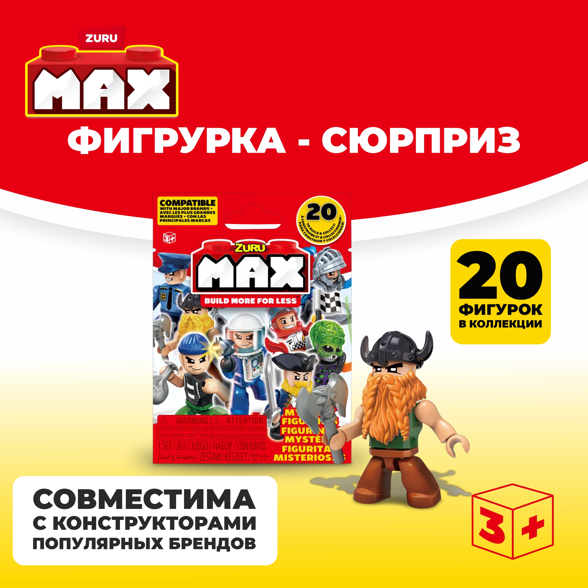 Конструктор Zuru Max Мини-фигурка в ассортименте 83133 - фото 1