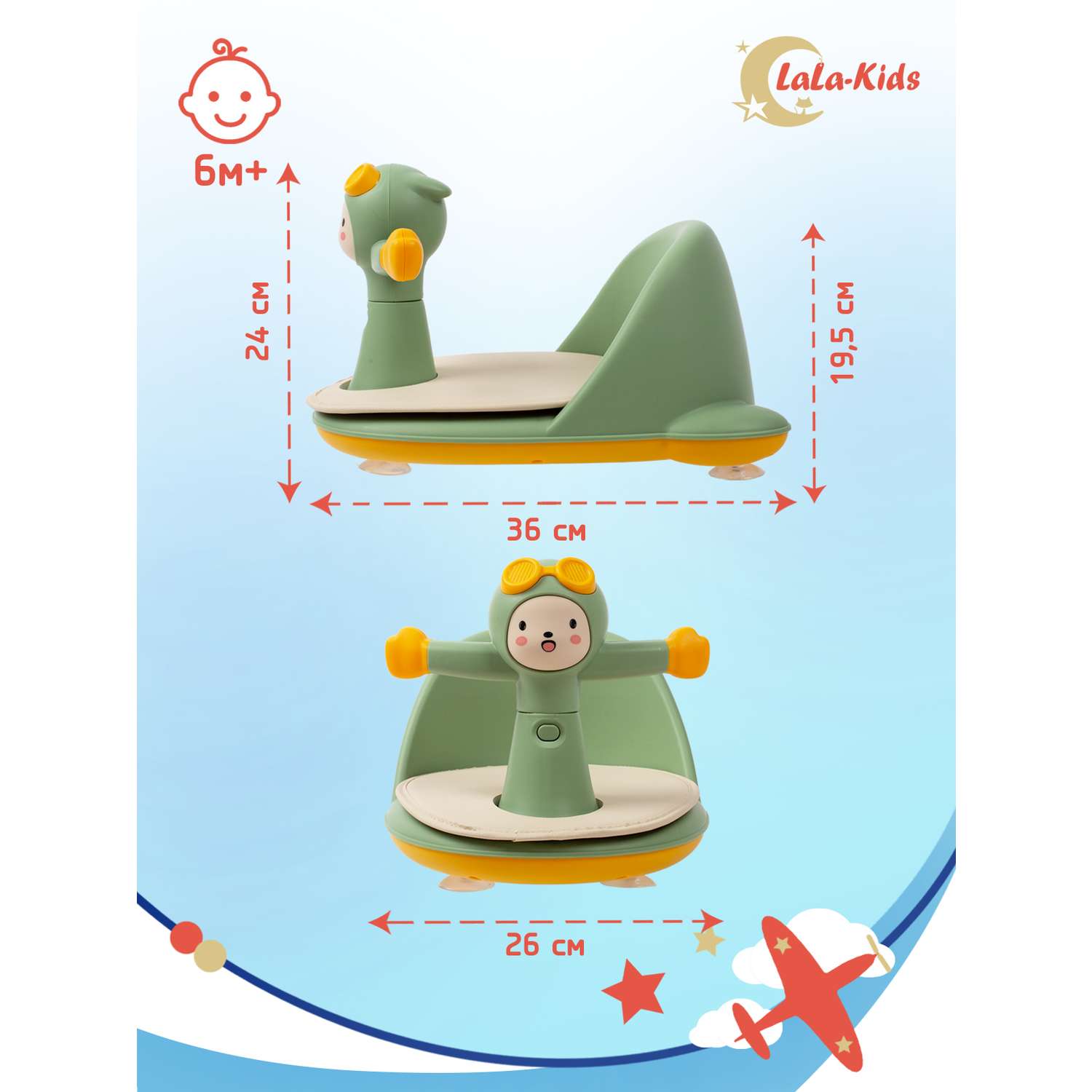 Сиденье LaLa-Kids для купания с мягким ковриком Летчик зеленое - фото 10