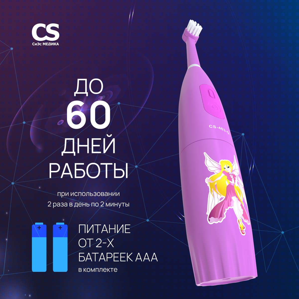 Электрическая зубная щетка CS MEDICA KIDS CS-463-G розовая - фото 4