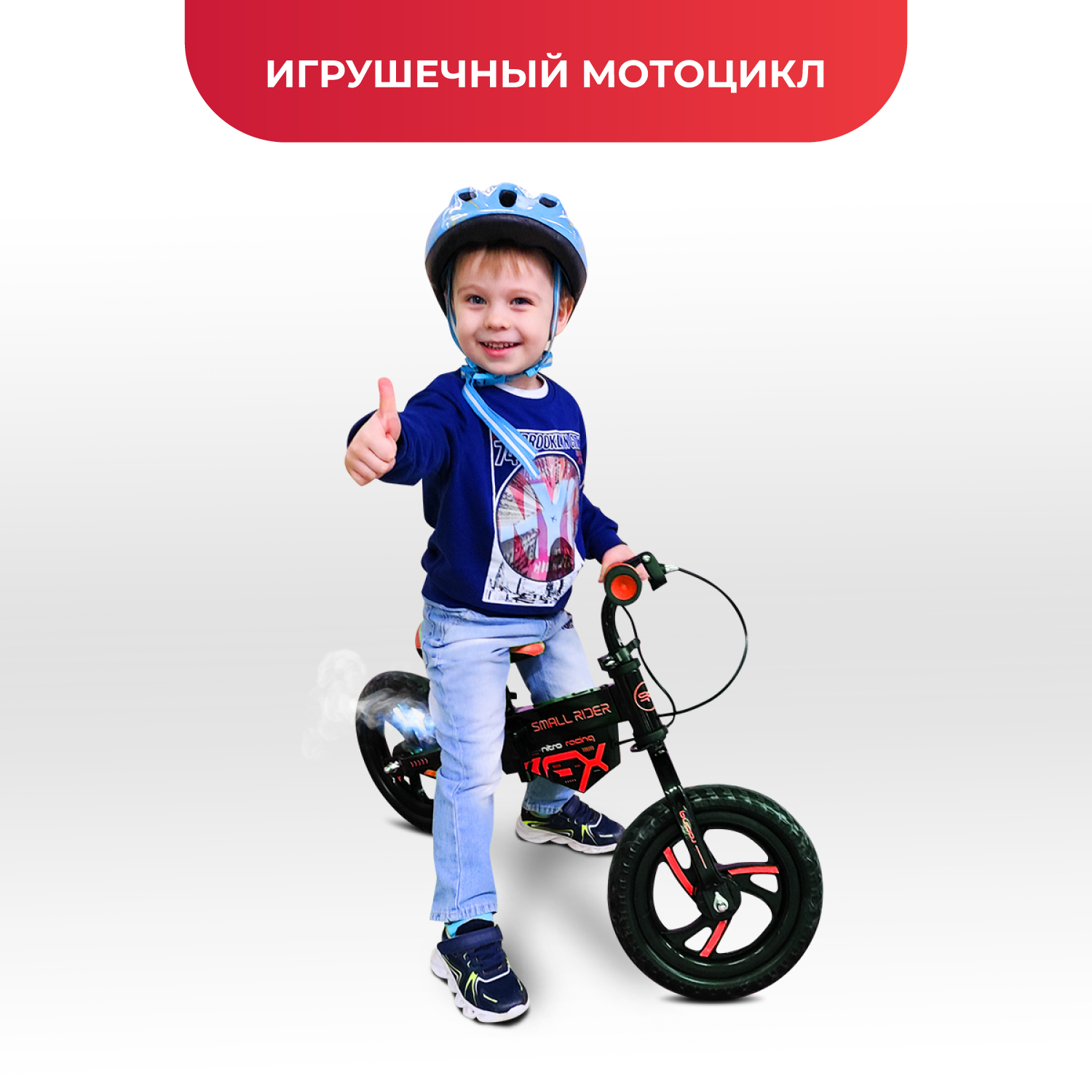 Беговел с эффектами Small Rider Nitro красный - фото 6