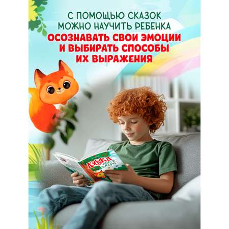 Книга Феникс Премьер Азбука чувств и эмоций Мягкая обложка