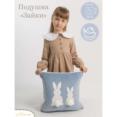 Подушка декоративная детская Мишель Зайки голубой цвет