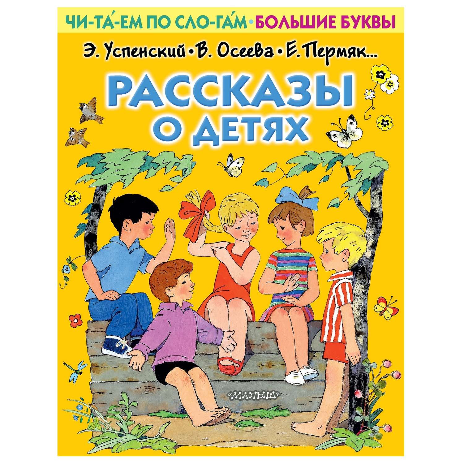 Аудио рассказы для детей. Рассказы для детей. Книги для детей. Поучительные истории для детей. Успенский с детьми.
