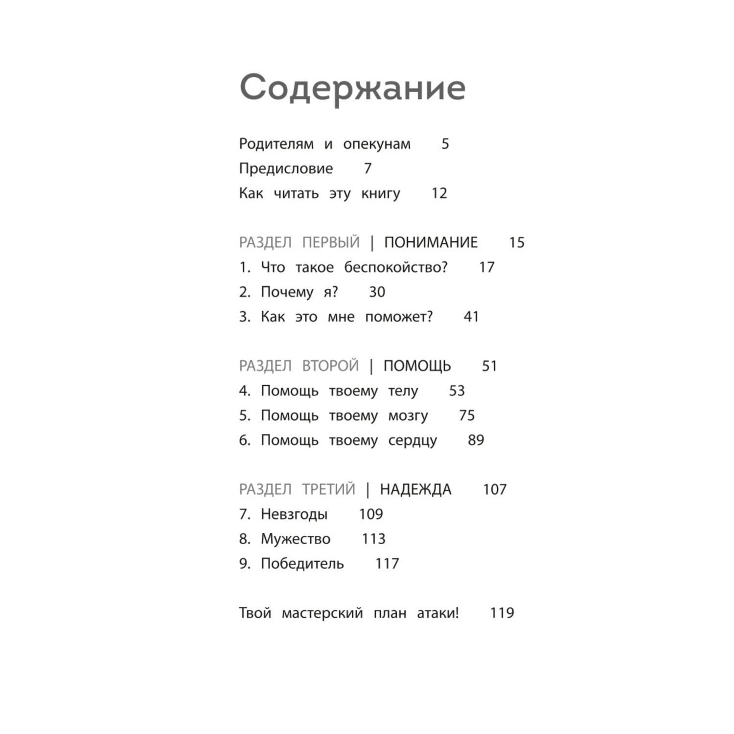 Книга Ты можешь всё Как обрести уверенность в себе - фото 2