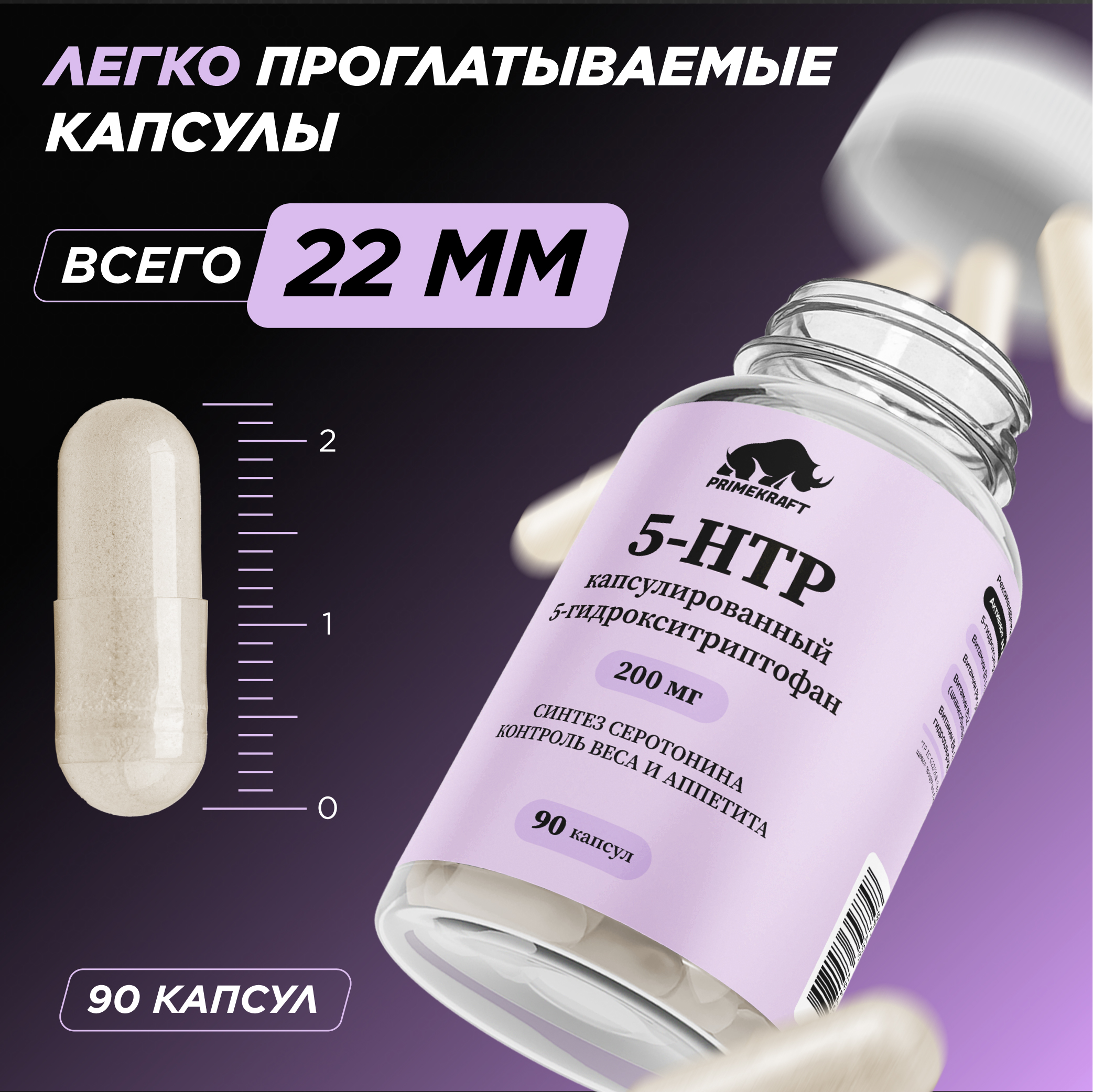 5-HTP Prime Kraft 90 капсул - фото 3