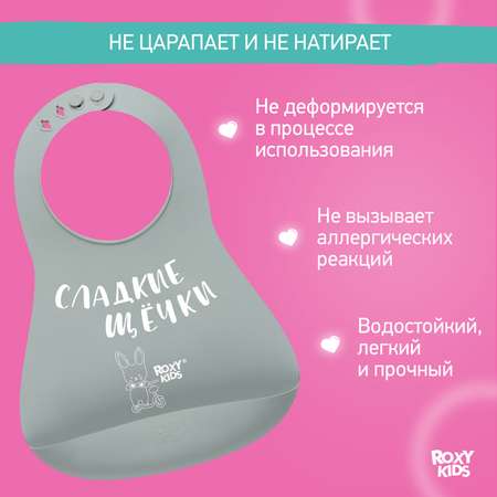 Нагрудник ROXY-KIDS для кормления мягкий с кармашком и застежкой