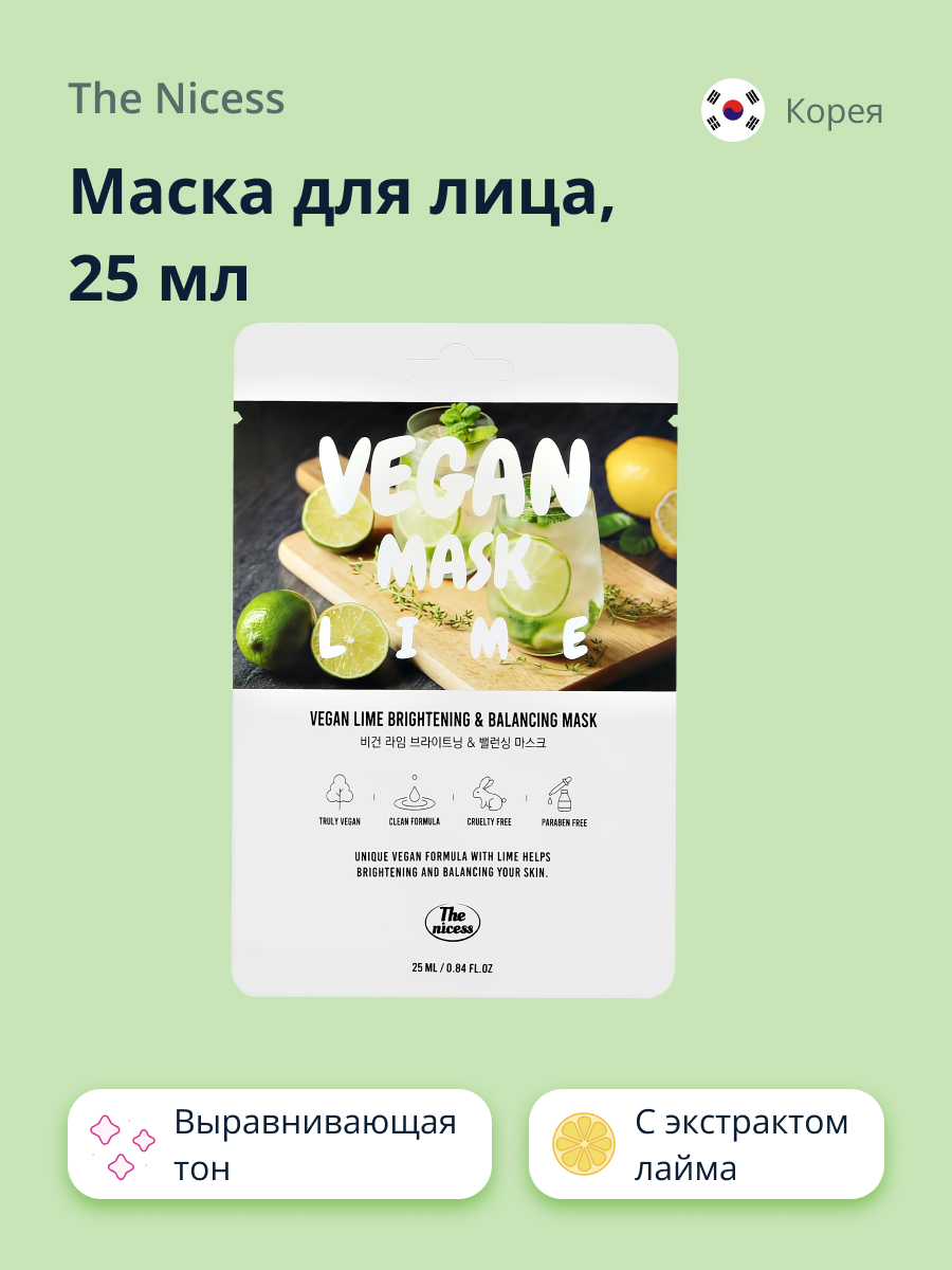 Маска тканевая THE NICESS Vegan с экстрактом лайма выравнивающая тон кожи 25 мл - фото 1