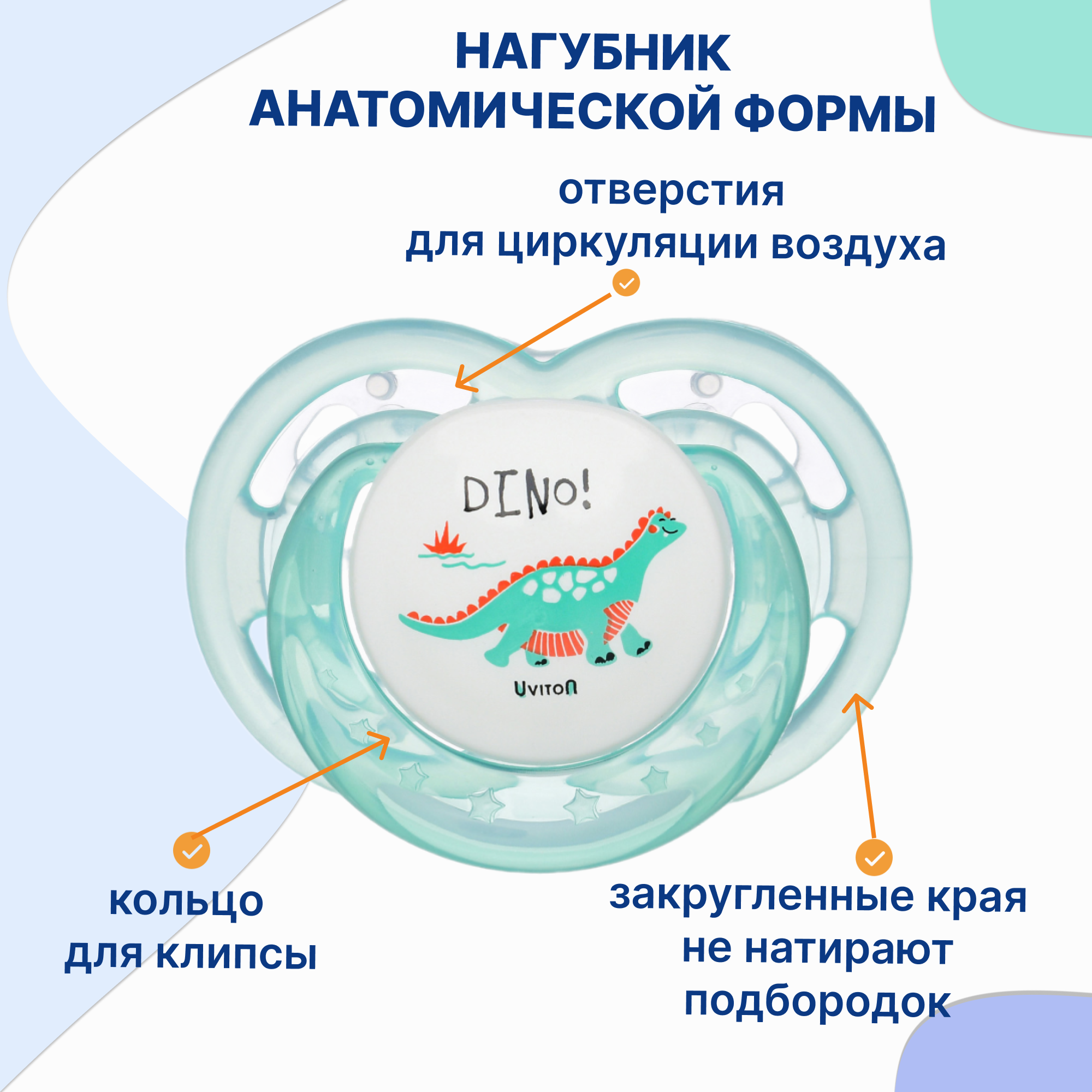 Пустышка Uviton силикон ортодонтическая от 6 мес. 2 шт. в ассортименте - фото 2