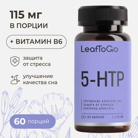 Витамины LeafToGo 5-HTP гидрокситриптофан от стресса и для сна