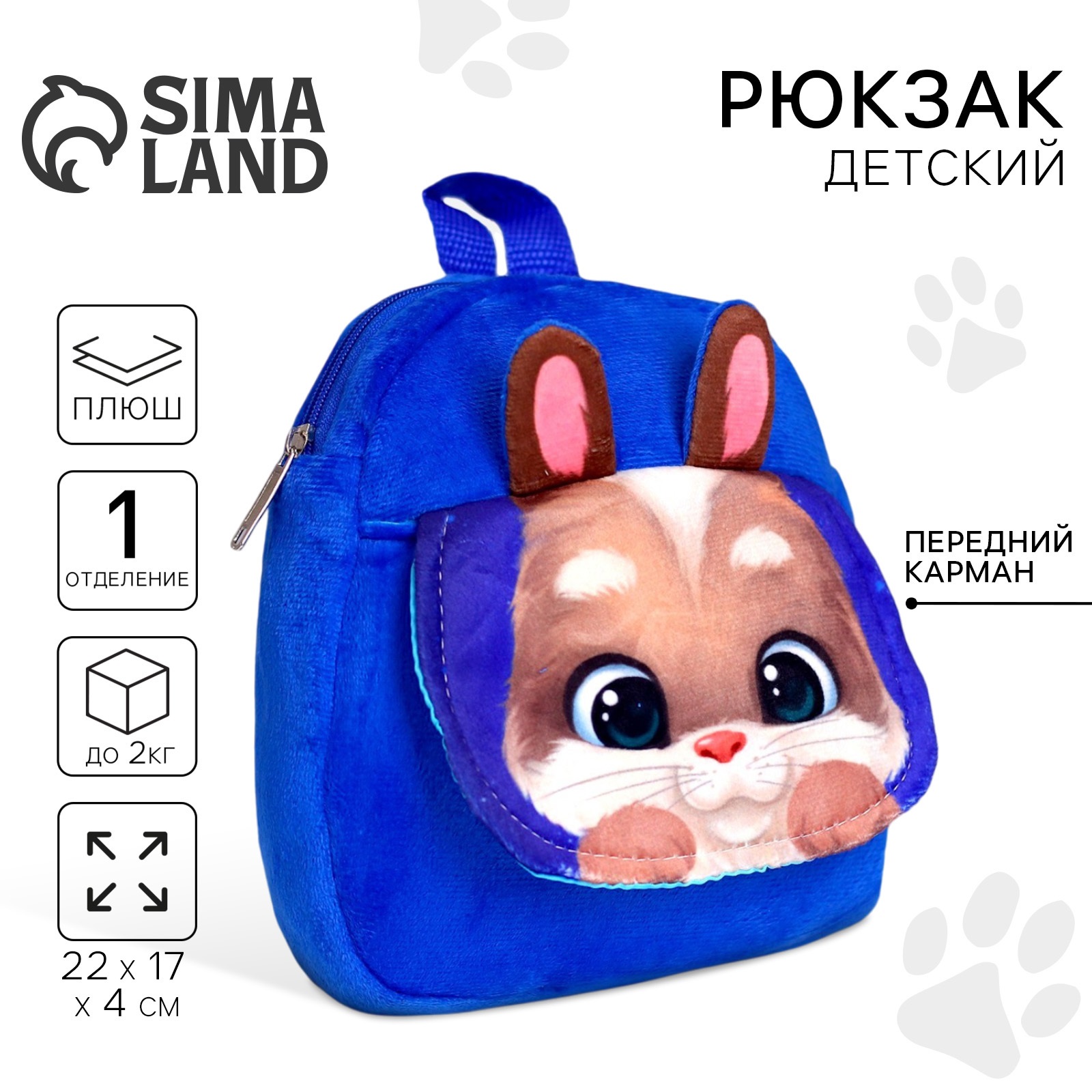 Детский рюкзак Milo Toys плюшевый Зайчик 22х17 см с карманом - фото 1