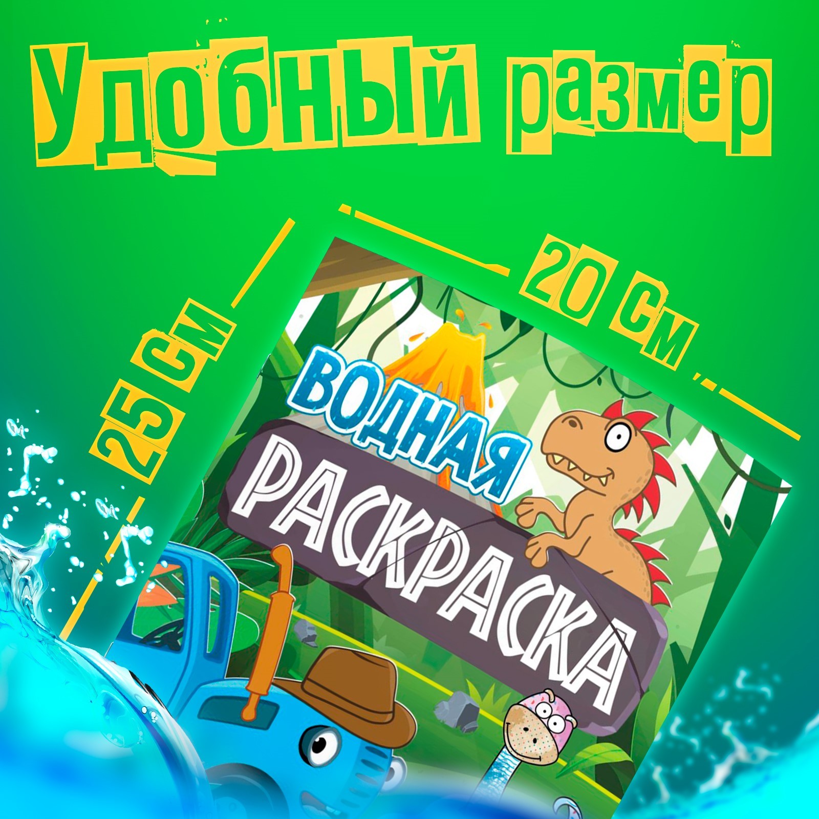 Водная раскраска Синий трактор «Животные» Синий трактор - фото 2