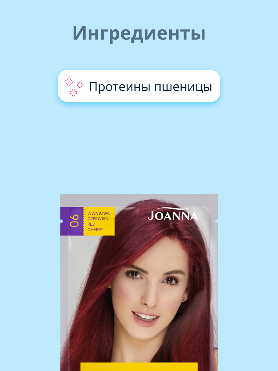 Шампунь тонирующий JOANNA Multi effect color тон 06 красная вишня 35 г - фото 2