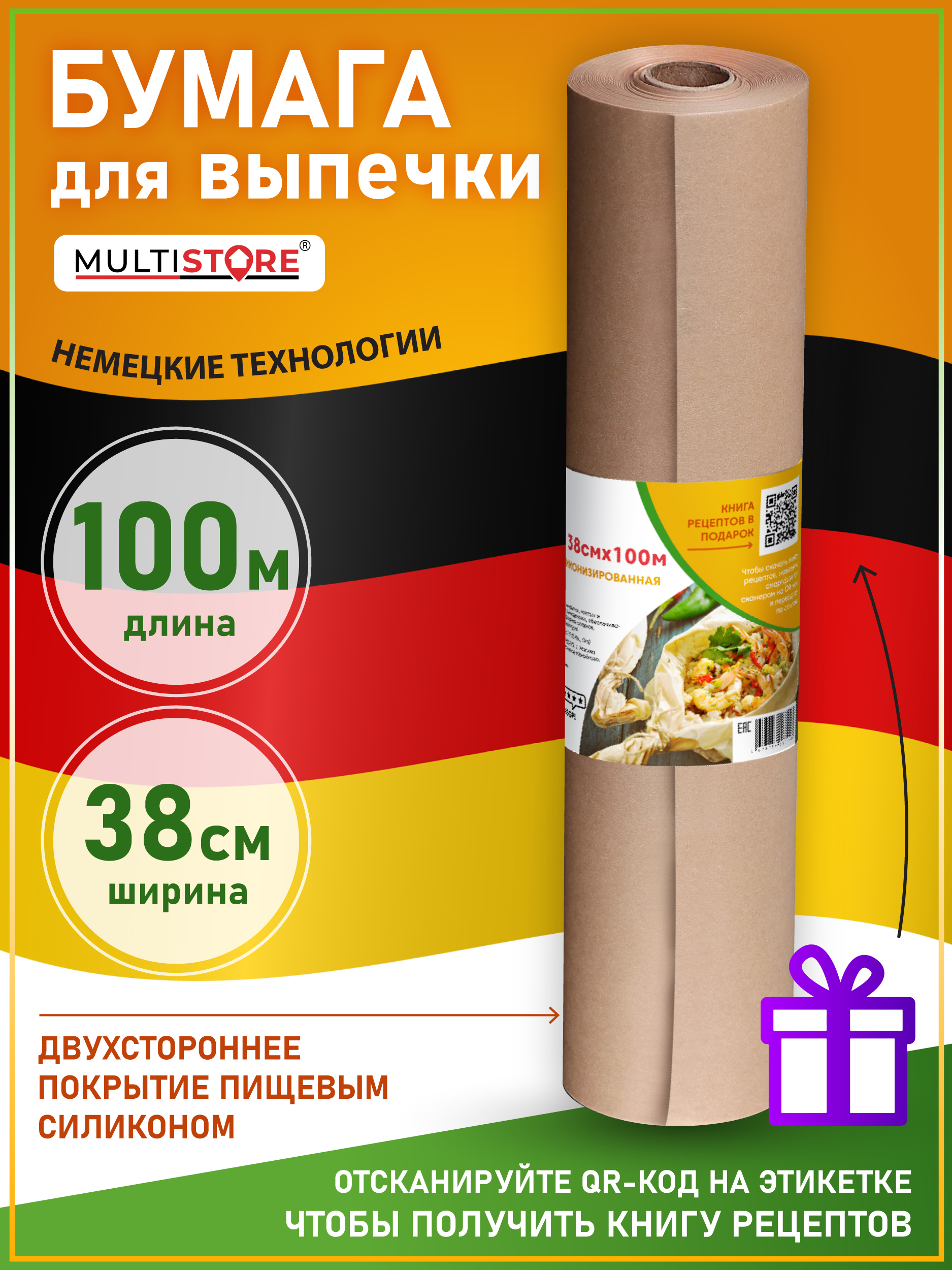 Бумага для выпечки коричневая Multistore силиконоизированная 100м - фото 1