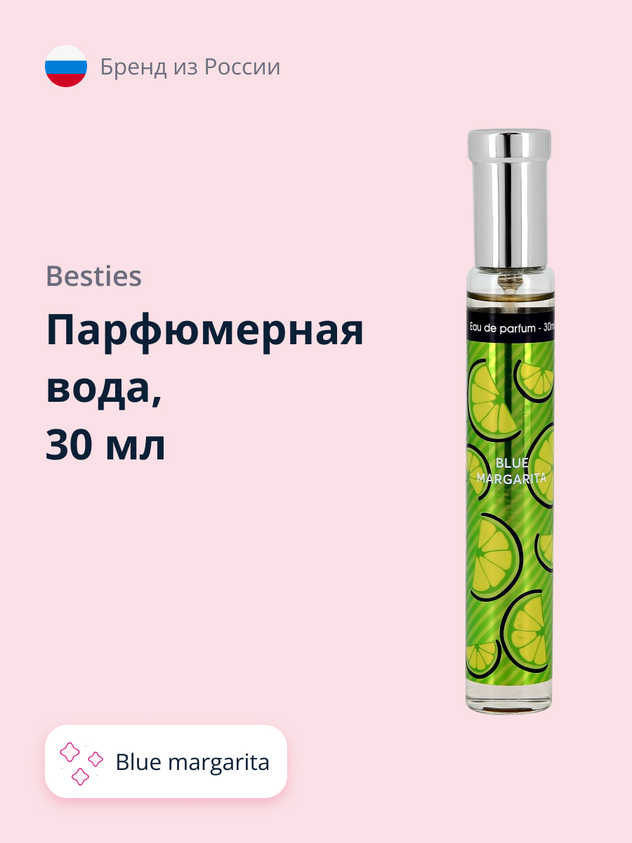 Парфюмерная вода BESTIES Perfume spray blue margarita 30 мл - фото 1