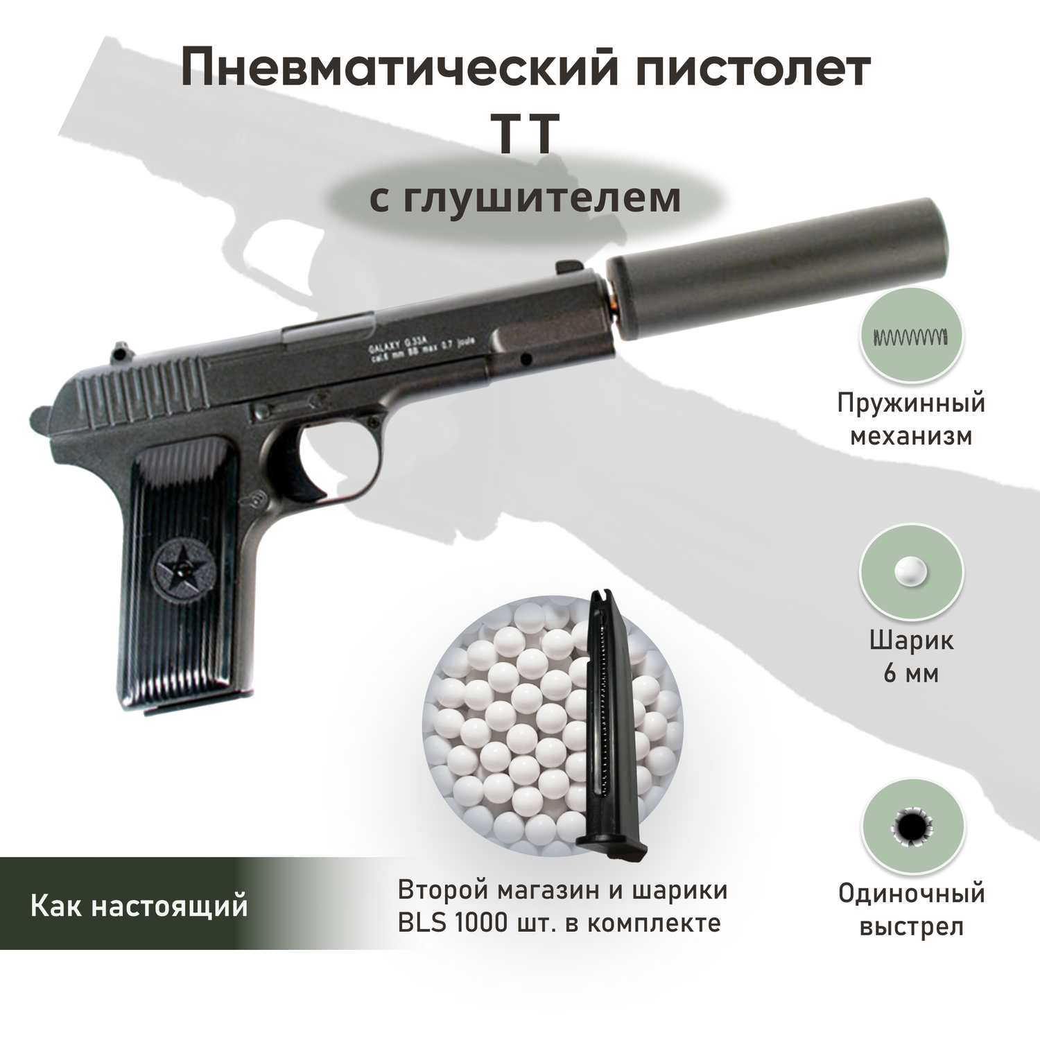 Пневматический пистолет Galaxy ТТ с глушителем второй магазин и шарики 1000 шт. - фото 2