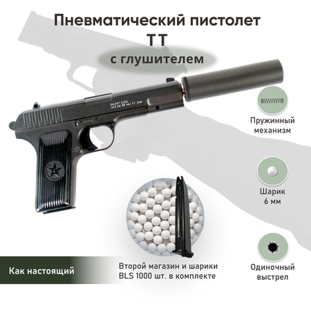 Пневматический пистолет Galaxy ТТ с глушителем второй магазин и шарики 1000 шт.