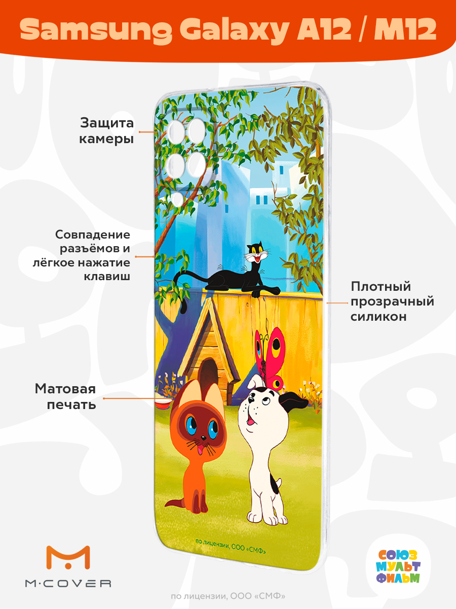 Силиконовый чехол Mcover для смартфона Samsung A12 Союзмультфильм Гав - фото 2