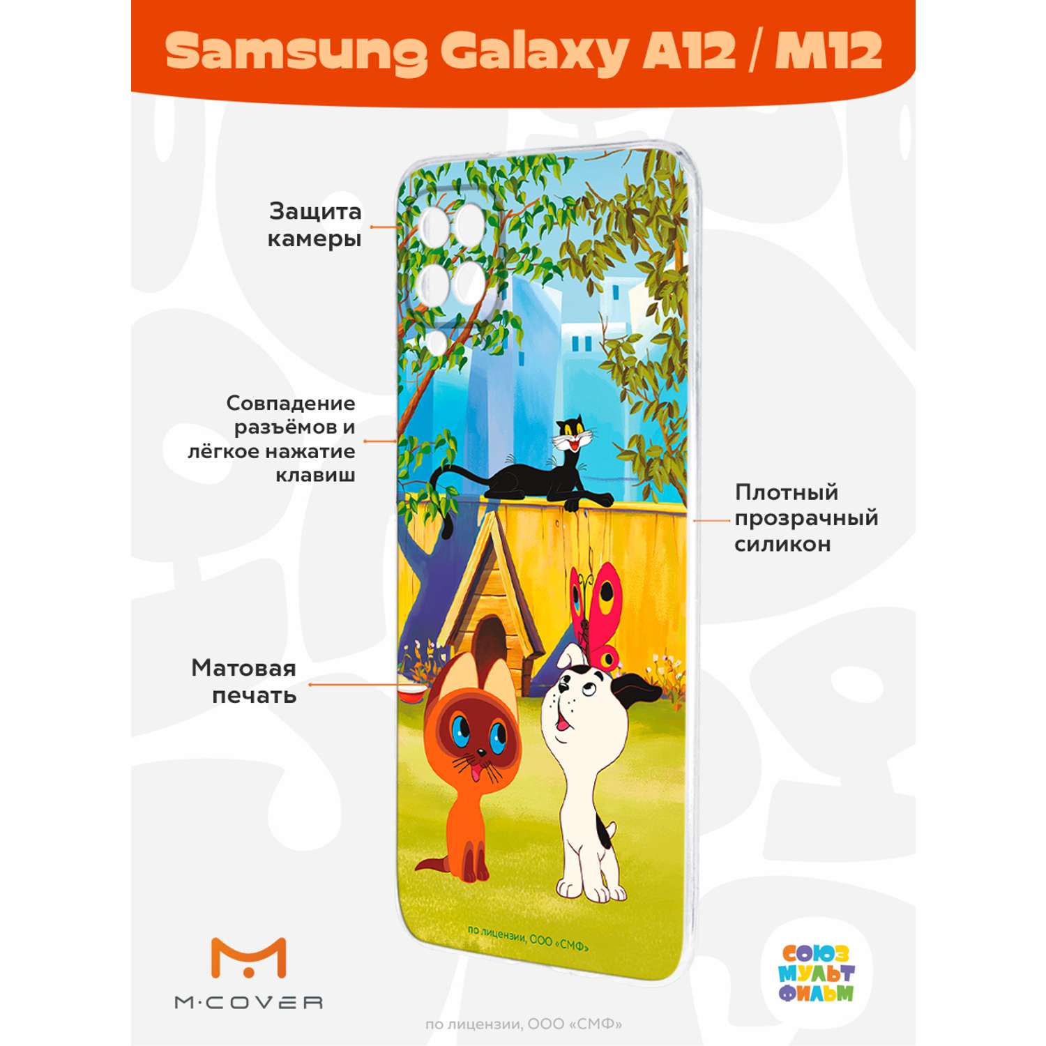 Силиконовый чехол Mcover для смартфона Samsung A12 Союзмультфильм Гав - фото 2