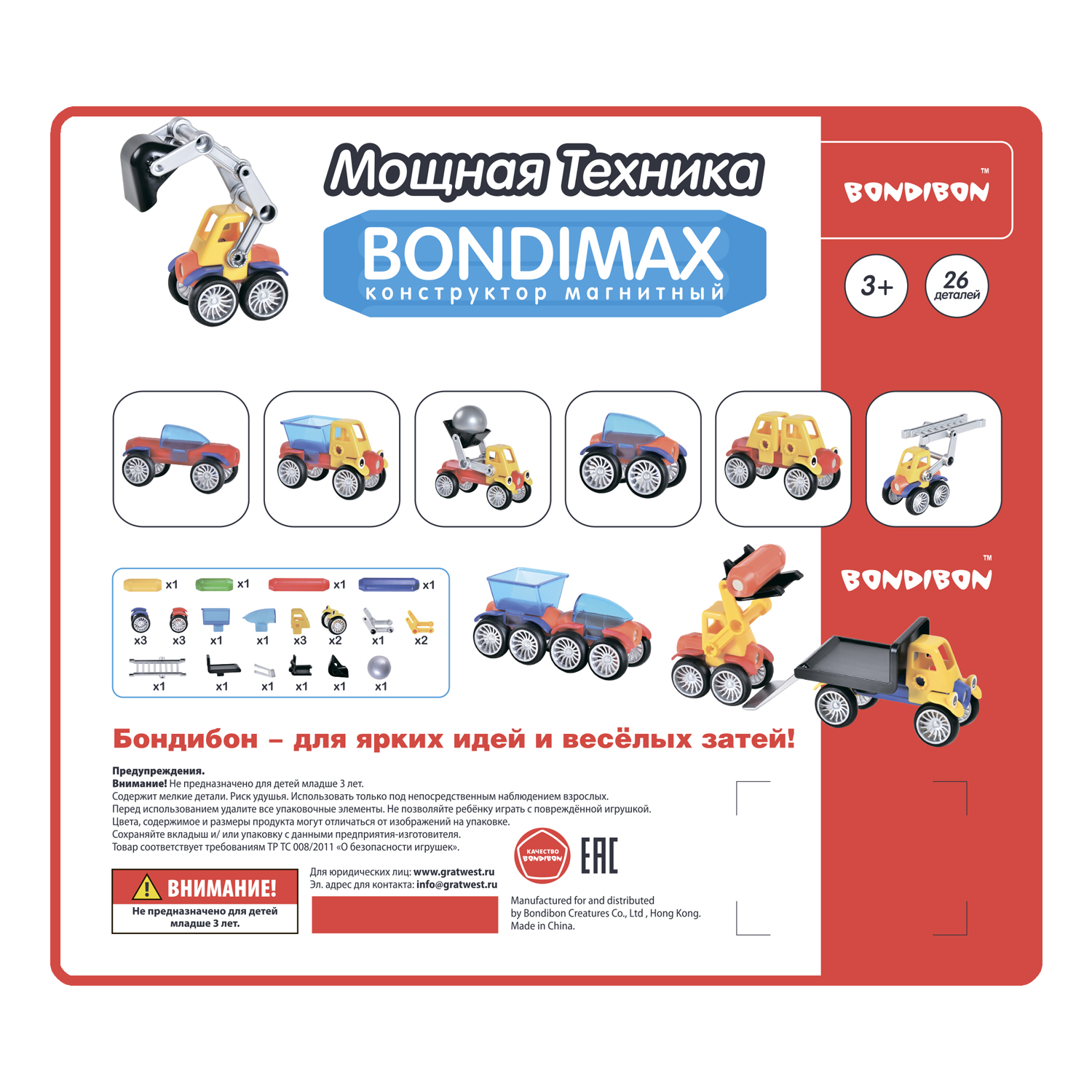 Магнитный конструктор Bondibon BONDIMAX специальный набор 26 деталей - фото 12