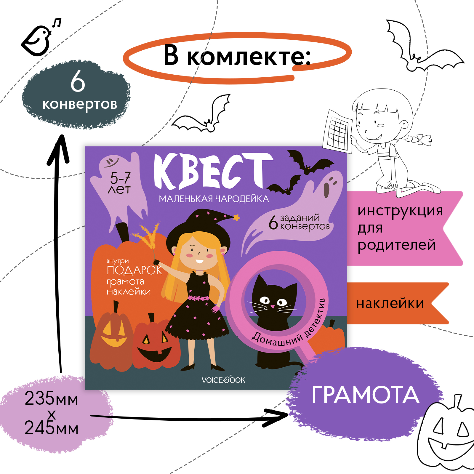 Квест VoiceBook Маленькая чародейка - фото 5