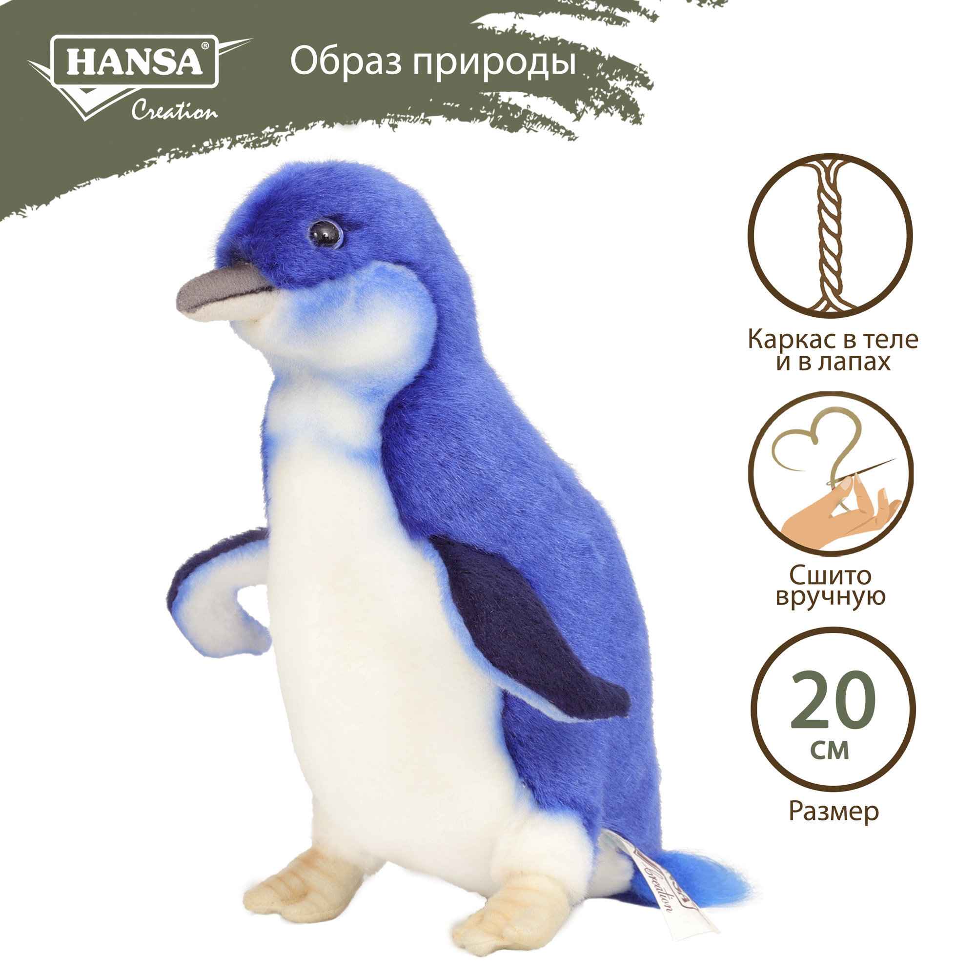 Реалистичная игрушка HANSA Пингвин малый голубой 20 см - фото 1