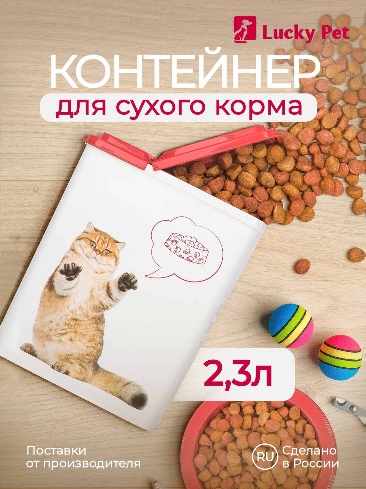 Контейнер для хранения корма LUCKY PET кошек и собак с декором 2.3 л - фото 2