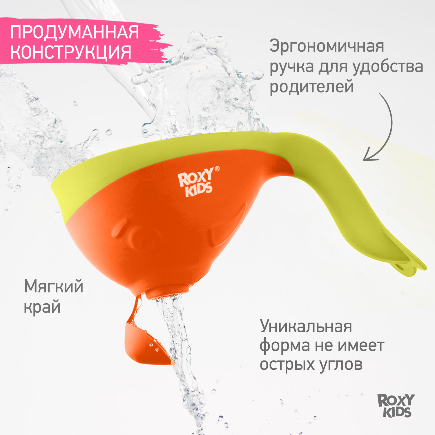 Ковш детский ROXY-KIDS для купания малышей Flipper с мягким краем цвет оранжевый - фото 2