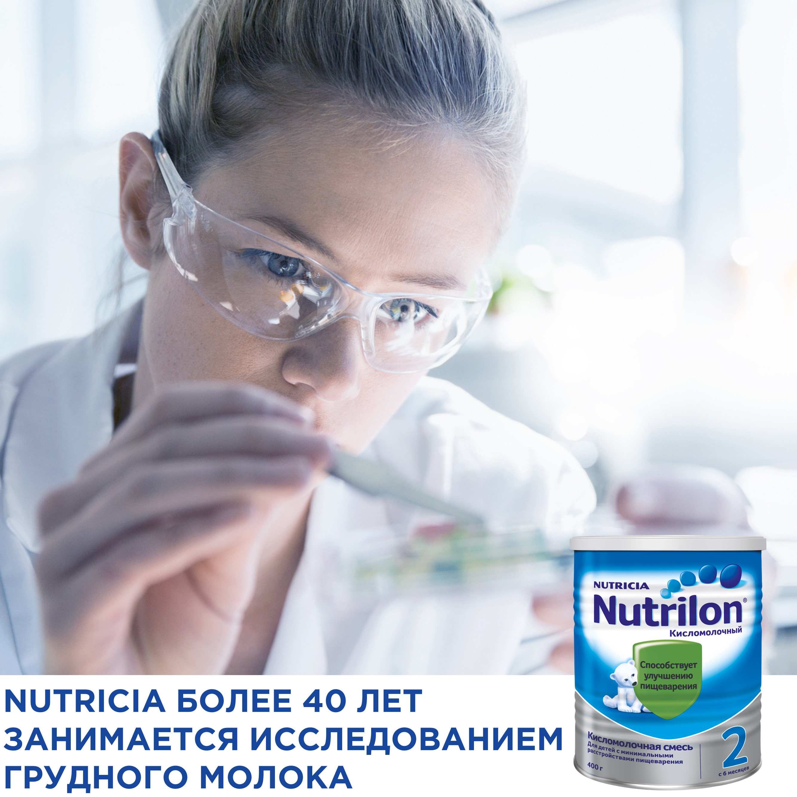 Смесь кисломолочная Nutrilon 2 400г с 6 месяцев - фото 2