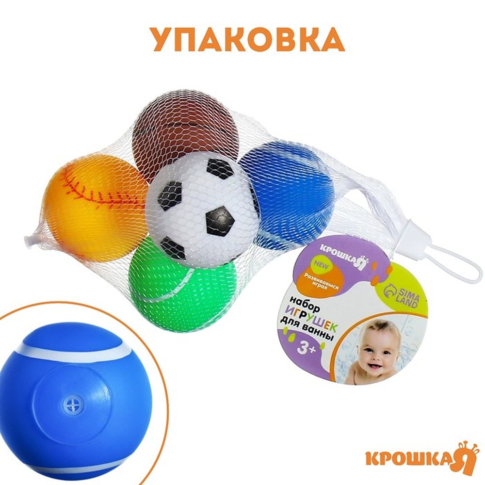 Набор резиновых игрушек Крошка Я «Спорт» 5 шт. с пищалкой - фото 4