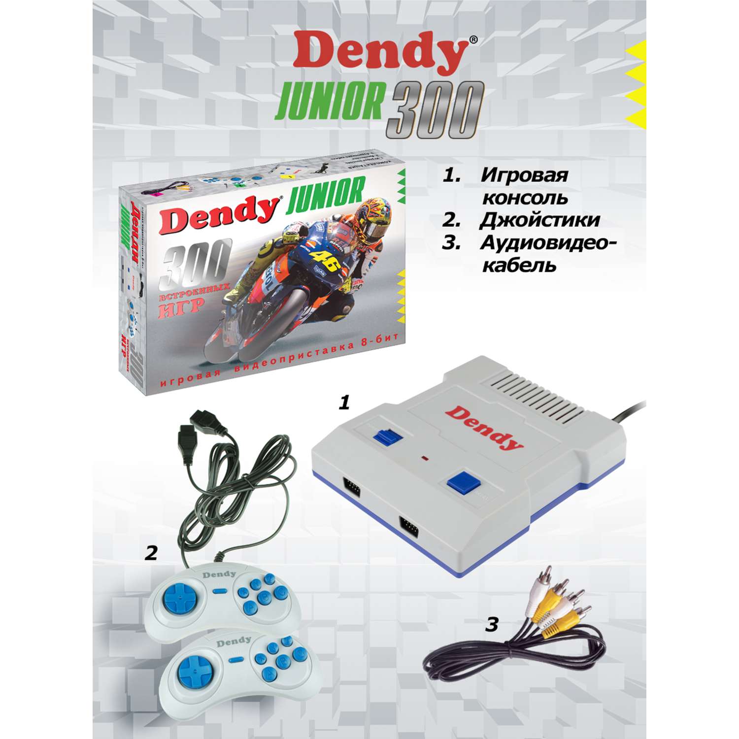 Игровая приставка Dendy Junior 300 встроенных игр (8-бит) - фото 3
