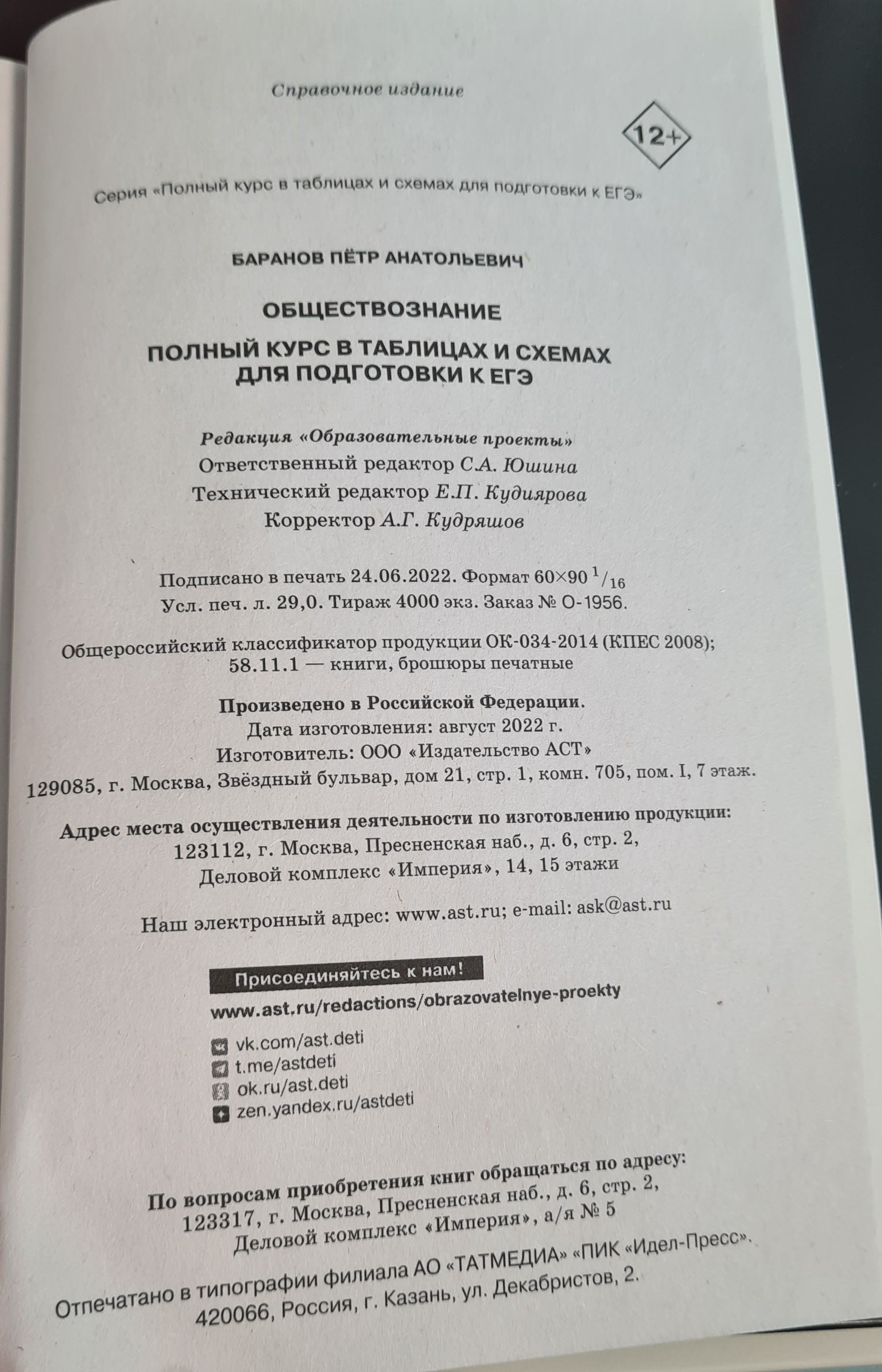 Книга Обществознание Полный курс в таблицах и схемах для подготовки к ЕГЭ - фото 17