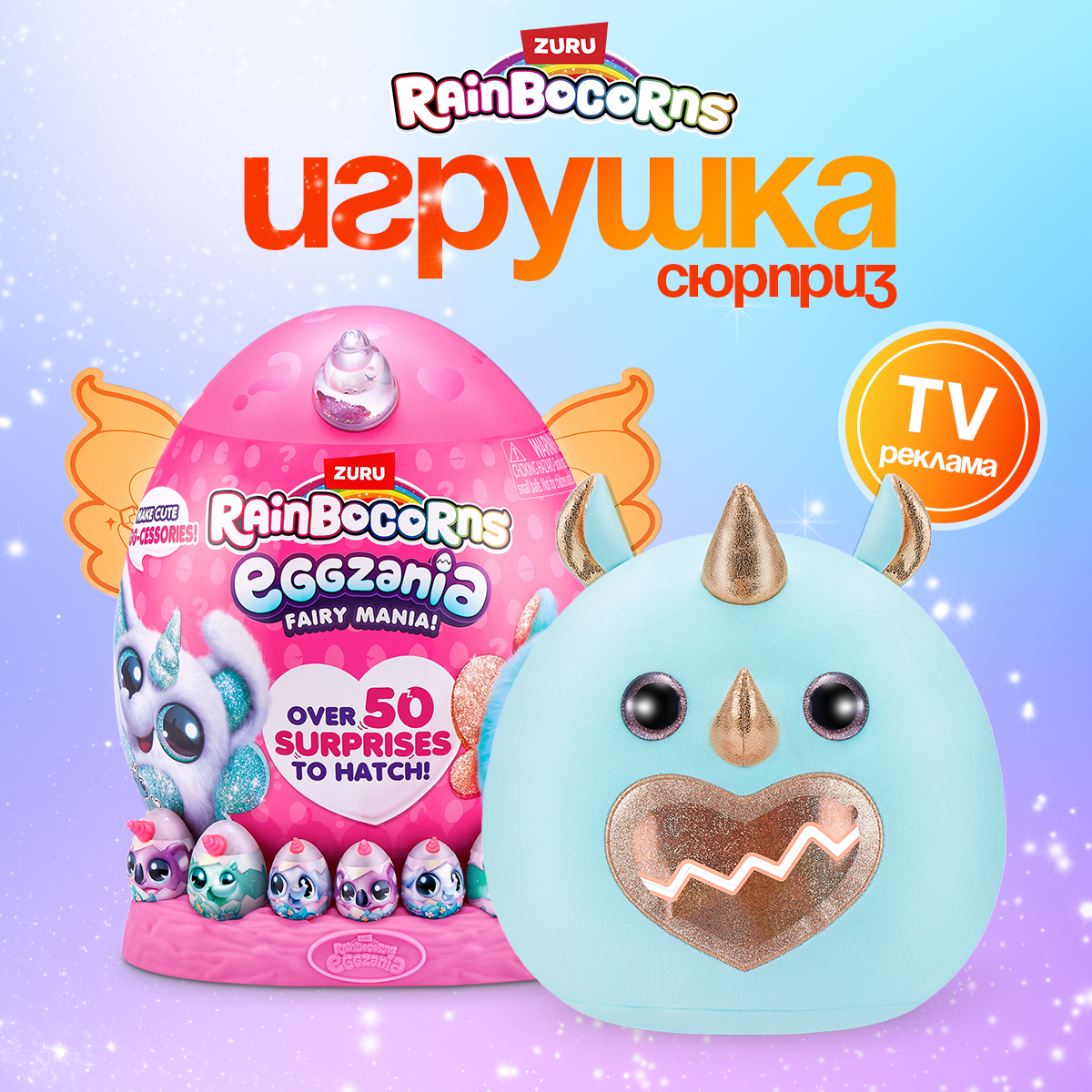 Фигурка Zuru Rainbocorns Eggzania Fairy Mania - фото 5