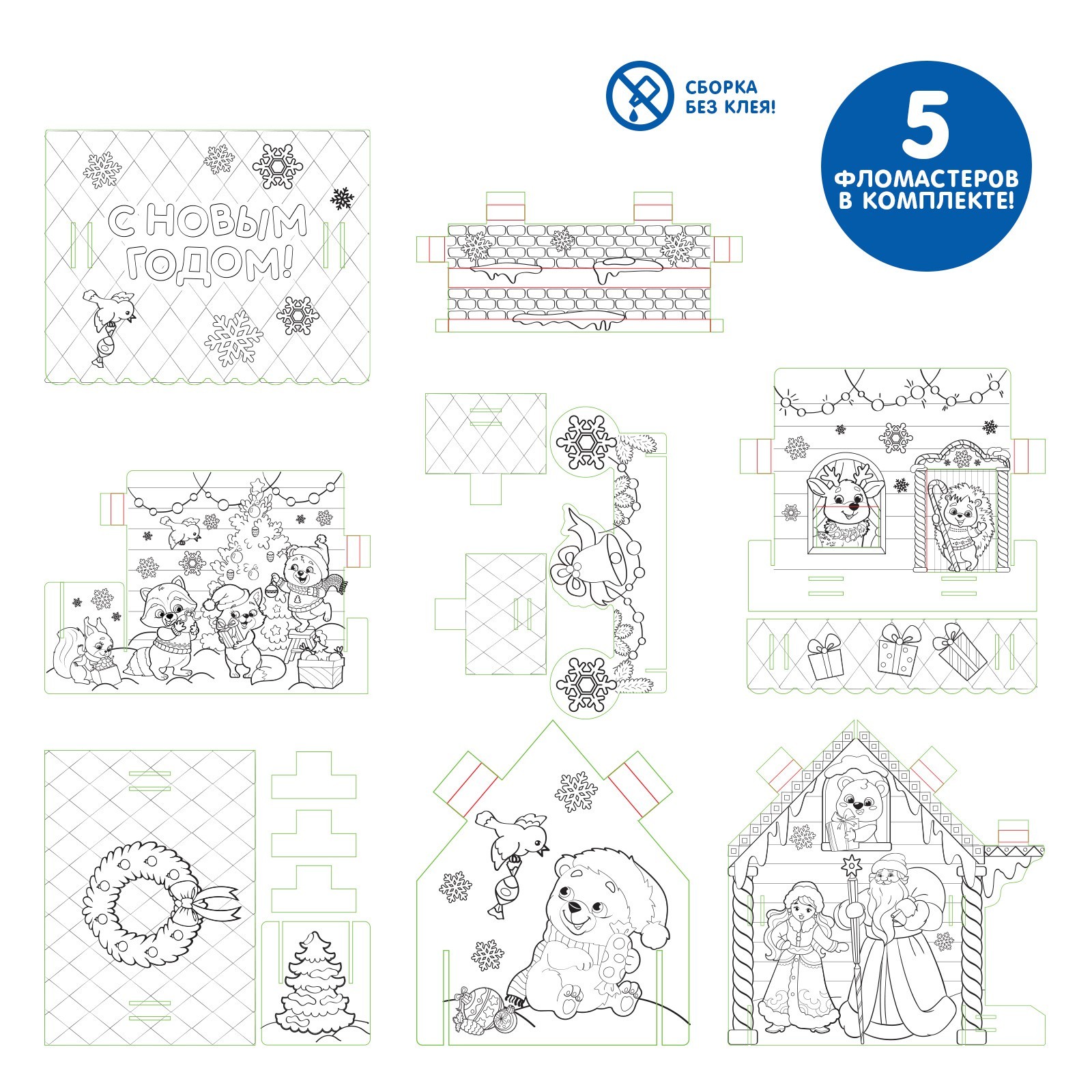 Домик раскраска Zabiaka «В гостях у Дедушки Мороза» - фото 6