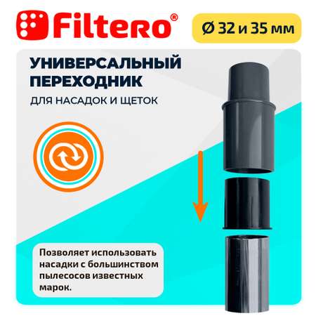 Набор насадок Filtero FTS 04 универсальных для любых пылесосов