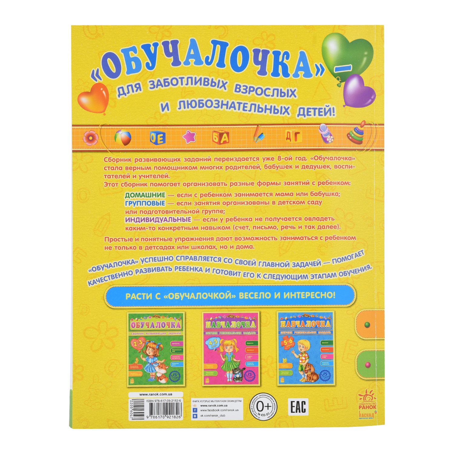 Книга РАНОК Обучалочка 3-4 года - фото 4