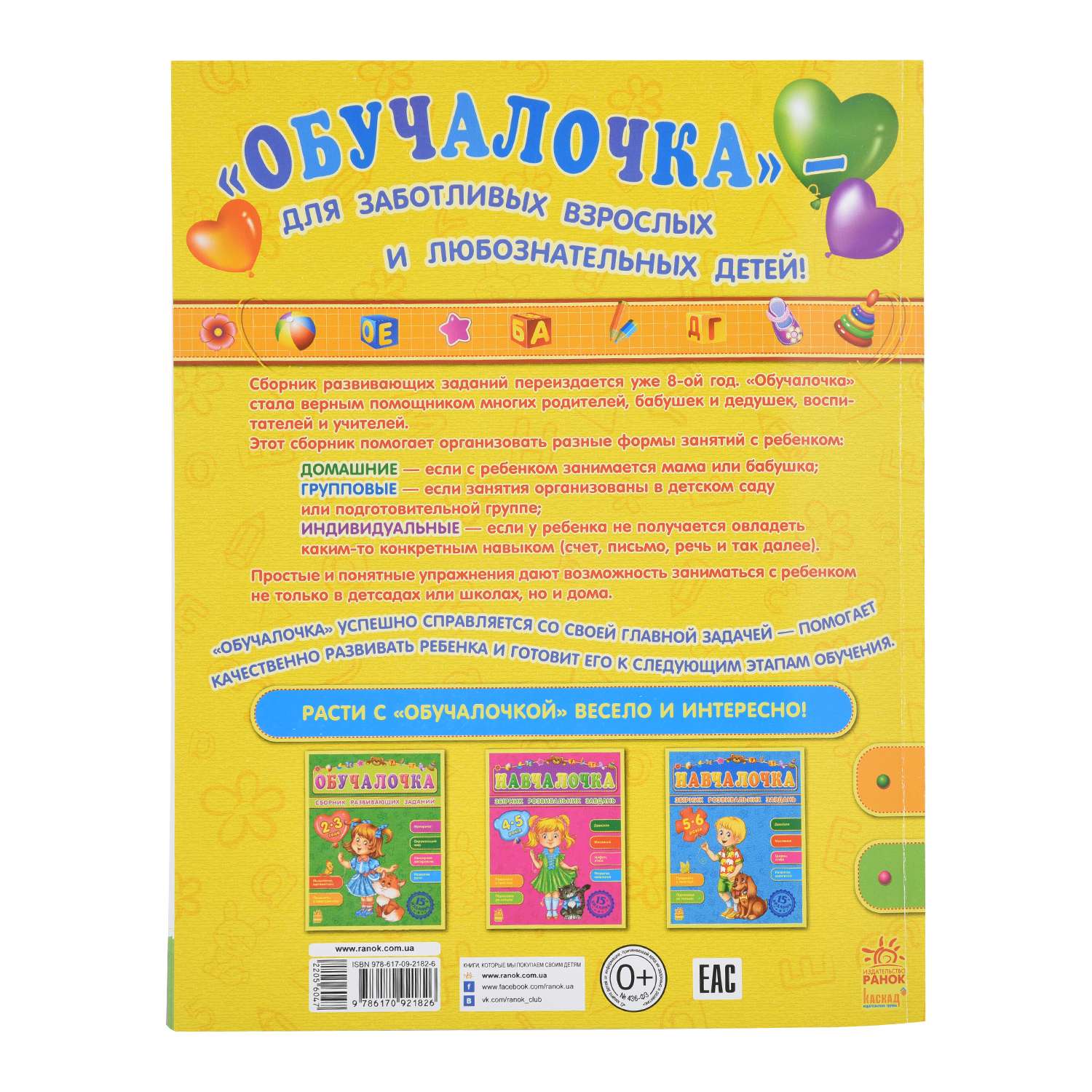Книга РАНОК Обучалочка 3-4 года - фото 4