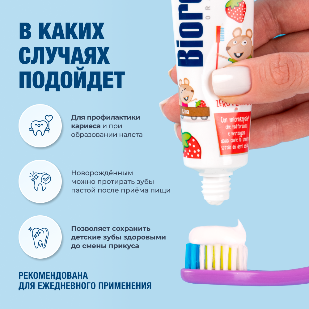 Зубная паста Biorepair Kids с экстрактом земляники 50 мл - фото 3