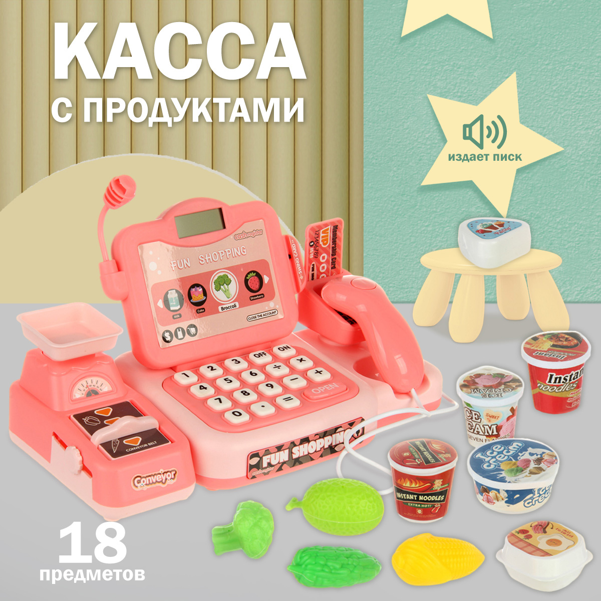 Касса детская Veld Co с деньгами и продуктами 18 предметов звук - фото 1