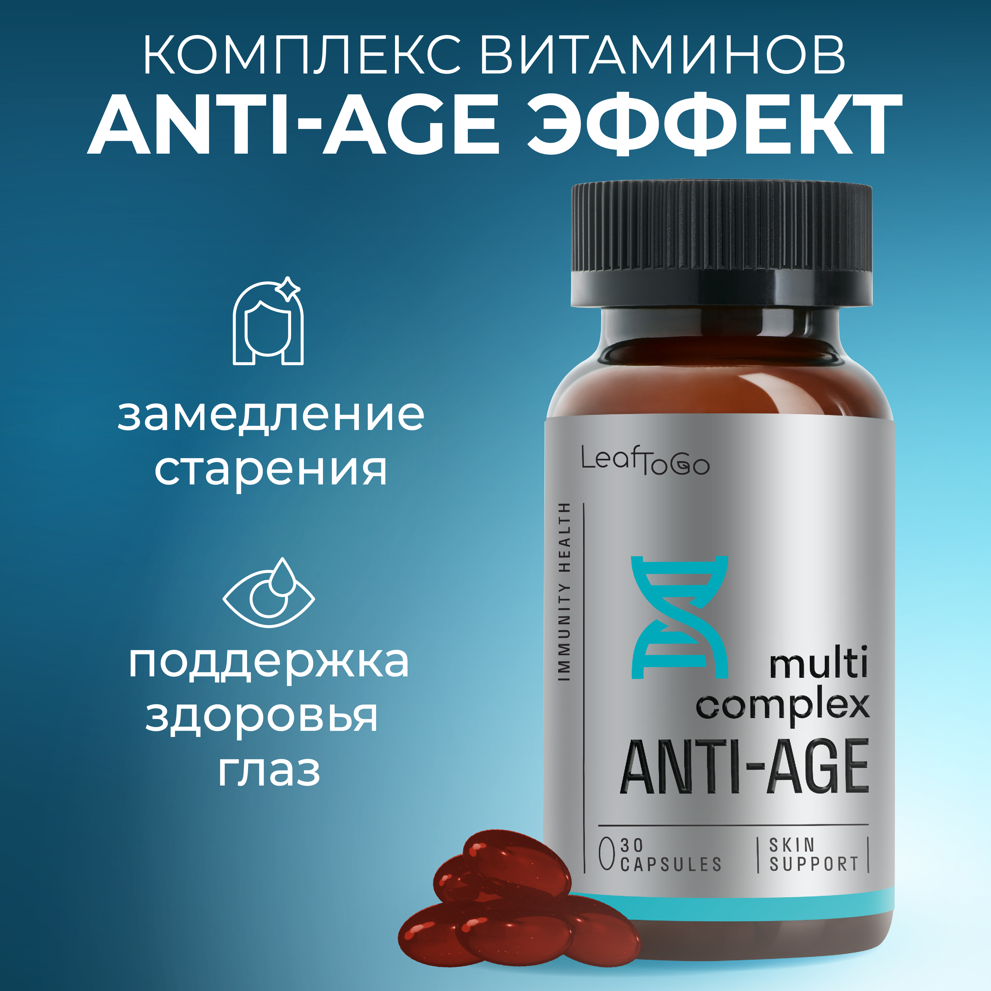 БАДы LeafToGo Астаксантин масло зародышей пшеницы и витамин Е anti-age эффект 30 капсул - фото 1