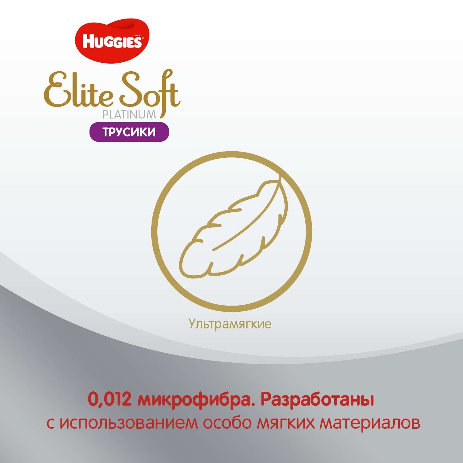 Подгузники-трусики Huggies Elite Soft Platinum 6 15+кг 26шт - фото 5