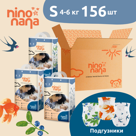 Подгузники Nino Nana 156 шт. S 4-6 кг