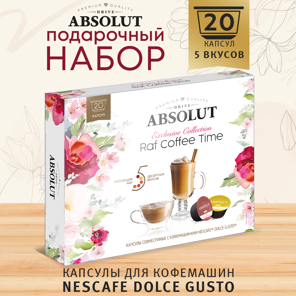 Набор кофе ABSOLUT DRIVE raf coffee time капсулы Dolce Gusto 20 шт купить  по цене 835 ₽ в интернет-магазине Детский мир