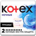 Трусики ночные Kotex для обильных выделений 2шт