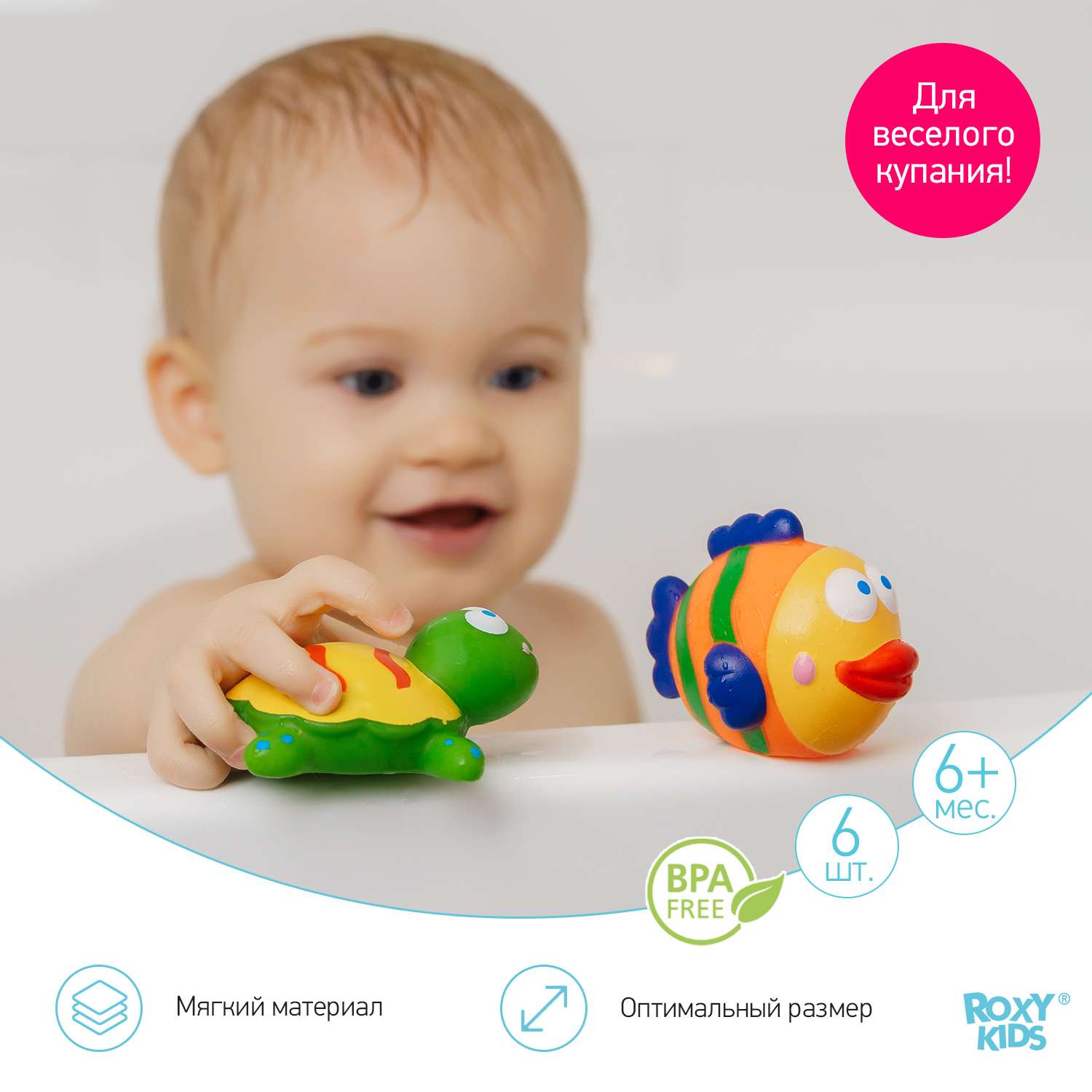 Игрушки для ванной ROXY-KIDS для детей Морские обитатели 6 шт - фото 2