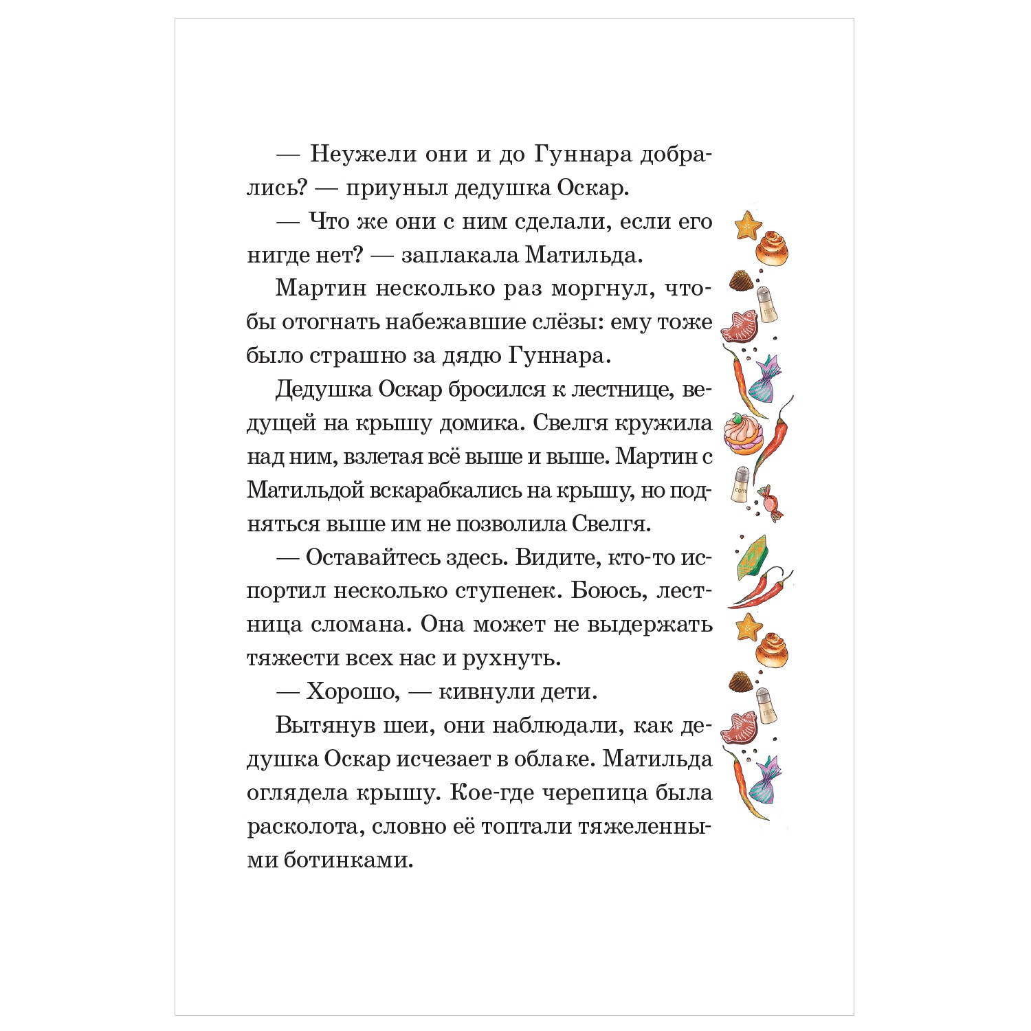 Книга АСТ Тайна старого сундука - фото 7