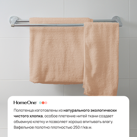 Полотенца Home One вафельные 45х70 см 4 шт цвет бежевый