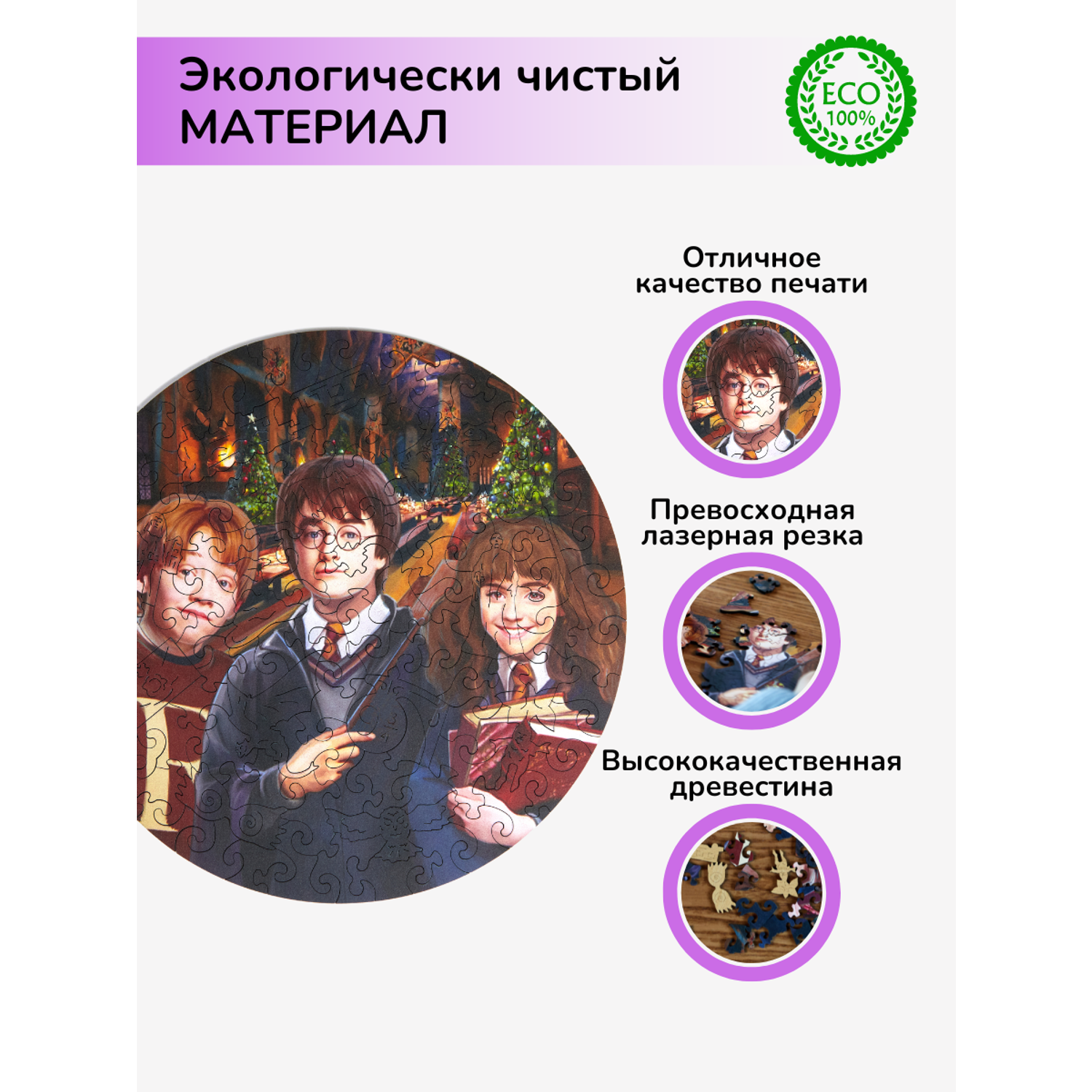 Пазл фигурный деревянный Active Puzzles Гарри Поттер. Рождество в Хогвартсе - фото 3