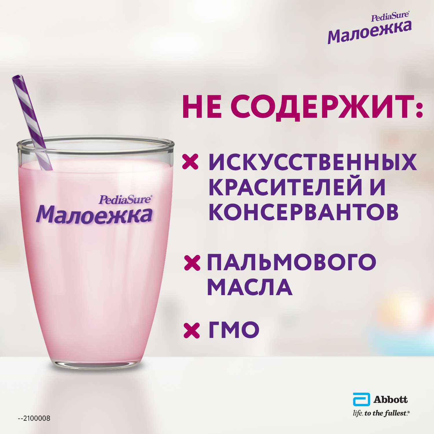 Питание PediaSure Малоежка натуральный вкус 200мл с 12месяцев - фото 7