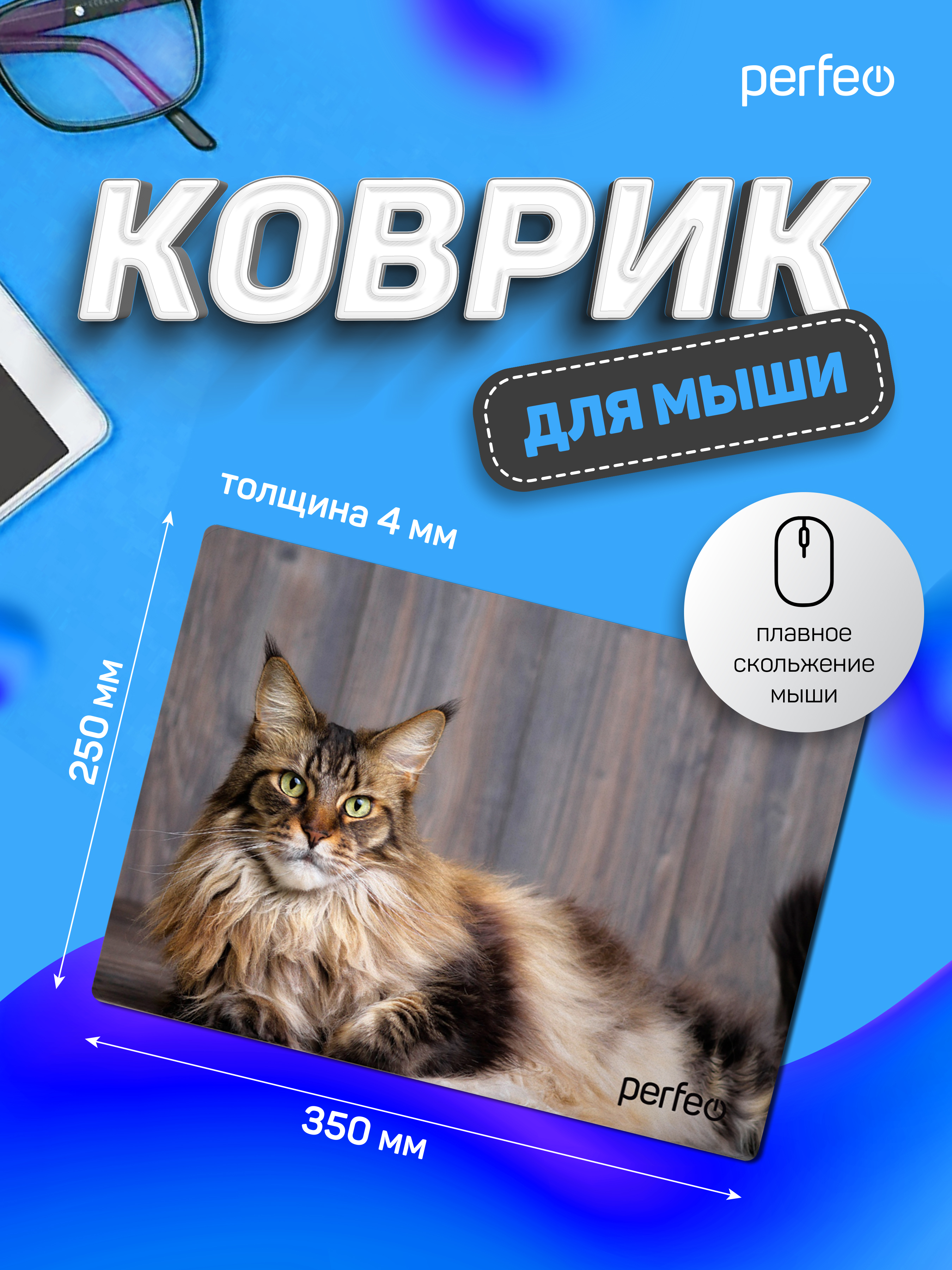 Коврик для мыши Perfeo Cat рисунок 5 - фото 4