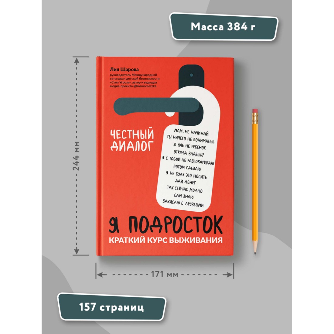 Книга ТД Феникс Я подросток: Краткий курс выживания. Книга для подростков - фото 9